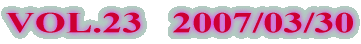 VOL.23 2007/03/30