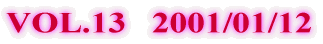 VOL.13   2001/01/12