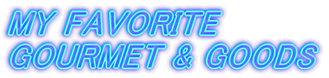 MY FAVORITE GOURMET & GOODS