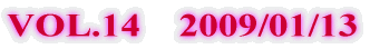 VOL.14    2009/01/13