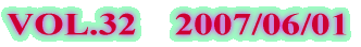 VOL.32 2007/06/01