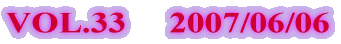 VOL.33 2007/06/06