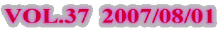 VOL.37  2007/08/01