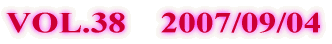 VOL.38    2007/09/04