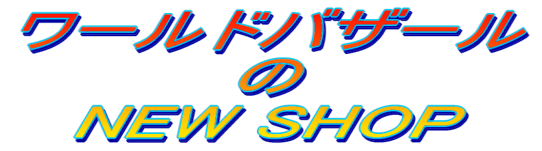 [hoU[  NEW SHOP 