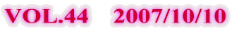 VOL.44    2007/10/10