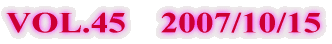VOL.45    2007/10/15