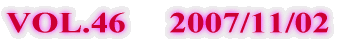 VOL.46     2007/11/02