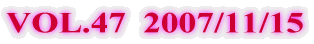 VOL.47  2007/11/15