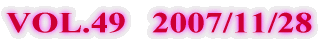 VOL.49   2007/11/28