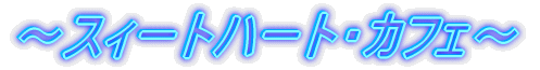`XB[gn[gEJtF`